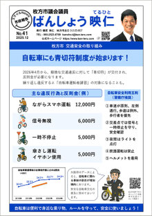 ［市政報告版］スマイルNEWSNo41 ばんしょう映仁