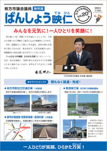 スマイルNEWSvol.20 ばんしょう映仁