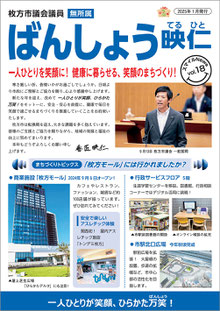 スマイルNEWSvol.18 ばんしょう映仁