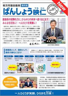 スマイルNEWSvol.20 ばんしょう映仁