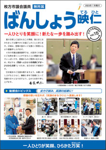 スマイルNEWSvol.15 ばんしょう映仁