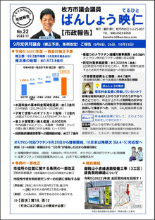 【市政報告版】スマイルNEWSno.22ばんしょう映仁