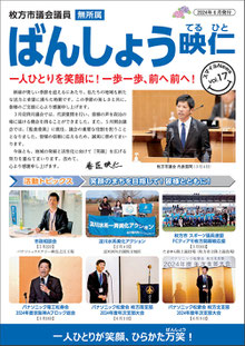 スマイルNEWSvol.17 ばんしょう映仁
