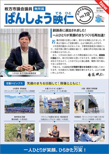 スマイルNEWSvol.19 ばんしょう映仁