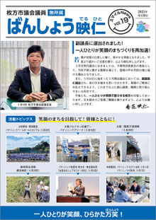 スマイルNEWSvol.19 ばんしょう映仁