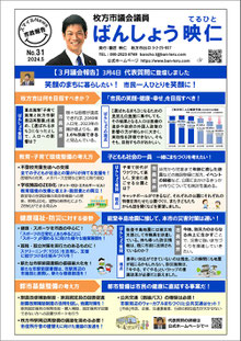 スマイルNEWSNo31 ばんしょう映仁