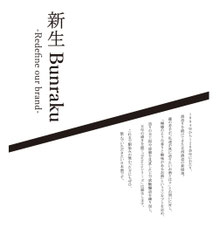 文楽　北西酒造　日本酒