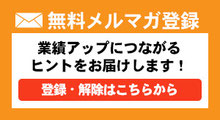 無料メールマガジンのご案内