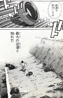 地道な努力こそが上達への近道であることを示す漫画はじめの一歩のワンシーンの画像