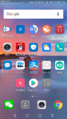 中国語学留学　留学情報　支付宝　アリペイ