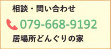 相談・問い合わせ　受付時間　9:00～17:00　