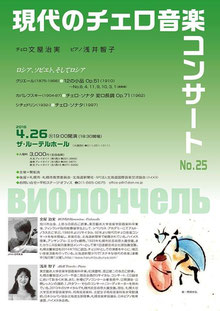 現代のチェロ音楽コンサート