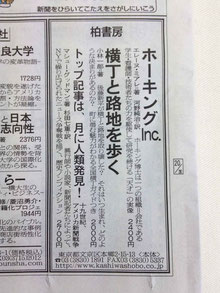 朝日新聞2014年5月30日朝刊一面下段右端