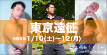 東京ゲイマッサージ｜癒苑 うららか｜清宮逸雅｜Gay Massage SAMURAI Tokyo