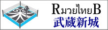 武蔵新城支部