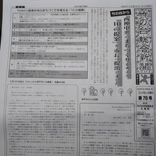 竹の台総合新聞76号表紙