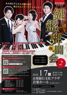 鍵盤舞闘会２