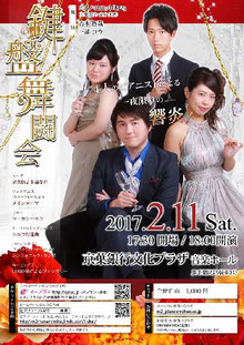鍵盤舞闘会１