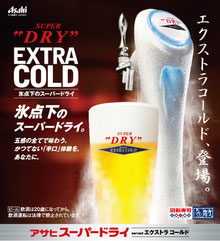エクストラコールドを提供する寿司屋