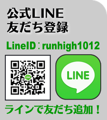 公式ラインQRコード 友だち登録