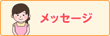スタッフ募集