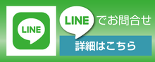 山本工業のLINE公式はこちら