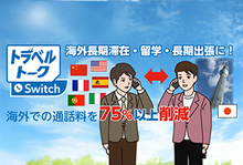 海外SIMトラベルSIMデータ