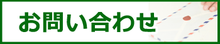 お問い合わせ｜栗山自動車学校