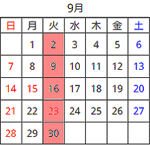 2025年９月営業カレンダー
