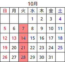 2025年10月営業カレンダー