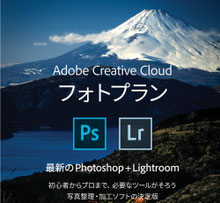 Lightroom　Photoshop　Adobe