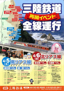 三陸鉄道イベント