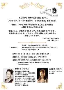 2024年10月小さな音楽会