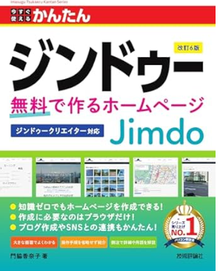 墨田ホームページ作成