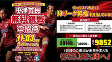ヴェルスパ大分無料招待