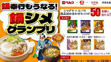 ベルク シマダヤxエバラ商品詰め合わせ プレゼント