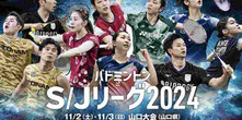 バドミントン山口無料観戦