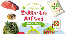 山形県懸賞-山形牛ステーキなどプレゼント