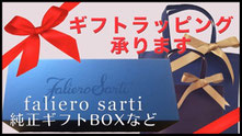 ファリエロサルティ通販専門店 - ファリエロサルティ（Faliero Sarti