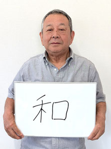 自治会長　横沢栄基(よこさわ　ひでき)さん
