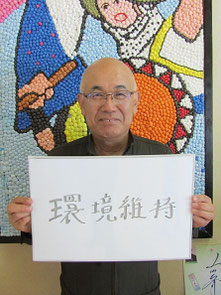 鞍懸山集落(永井)　及川喜久夫さん(副会長／大滝公民館長)