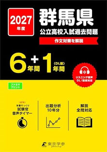 群馬県公立高校入試,学力検査問題,入試問題,過去問