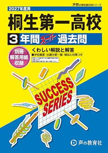 群馬県桐生第一高校,学力検査問題,入試問題,過去問