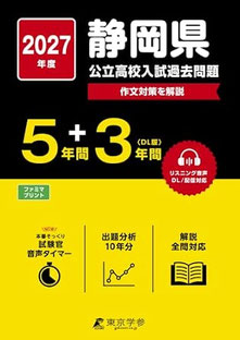 静岡県公立高校入試問題,過去問,学力検査問題,入試問題