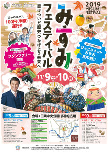 みすみフェスティバル チラシ