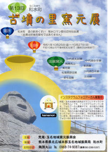 古墳のさと窯元展