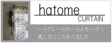 海外を多く使用されているハトメカーテンを自社施工しています。遠方からのご注文も受付しています。