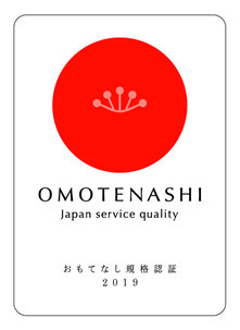 出張カメラマン,写真,撮影,多治見,岐阜,可児,おもてなし,規格認証,2019,紅認証,経済産業省