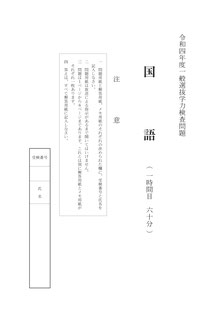 秋田県立高校学力検査問題,国語