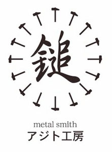 嵯峨卓 鍛金作家 - 嵯峨卓 アトリエ Saga, Takashi atelierAZito